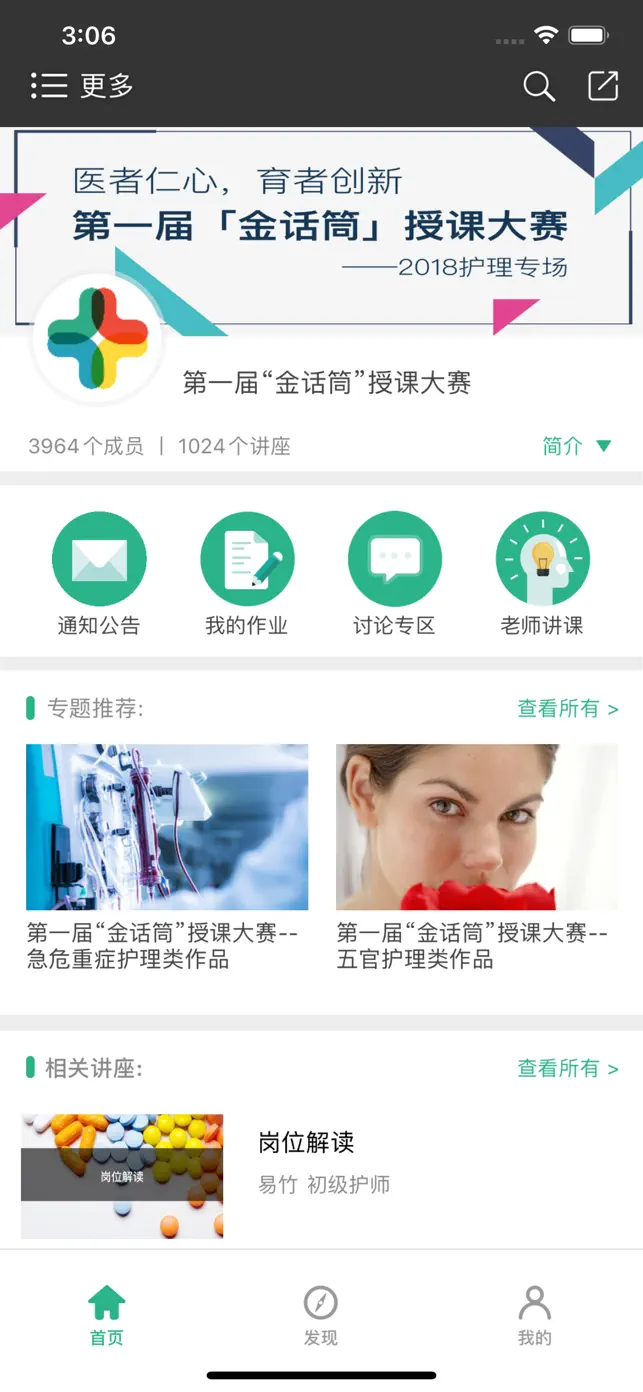 掌医课堂 v5.6.16 安卓app下载 截图