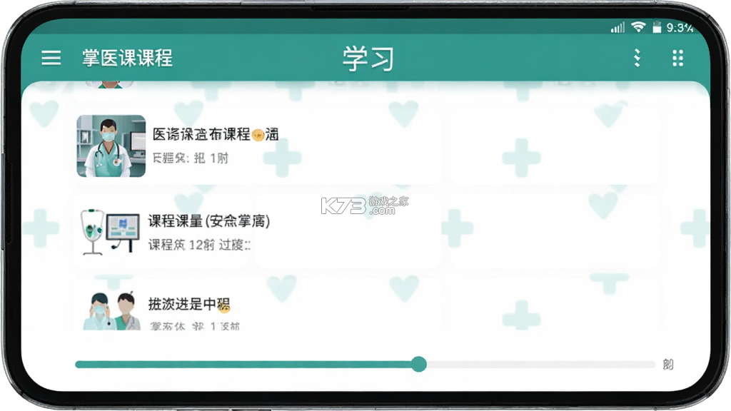 掌医课堂 v5.6.16 安卓app下载 截图