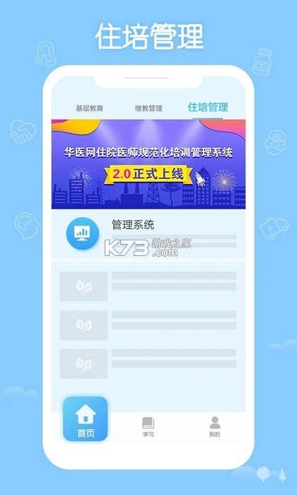 掌医课堂 v5.6.16 安卓app下载 截图