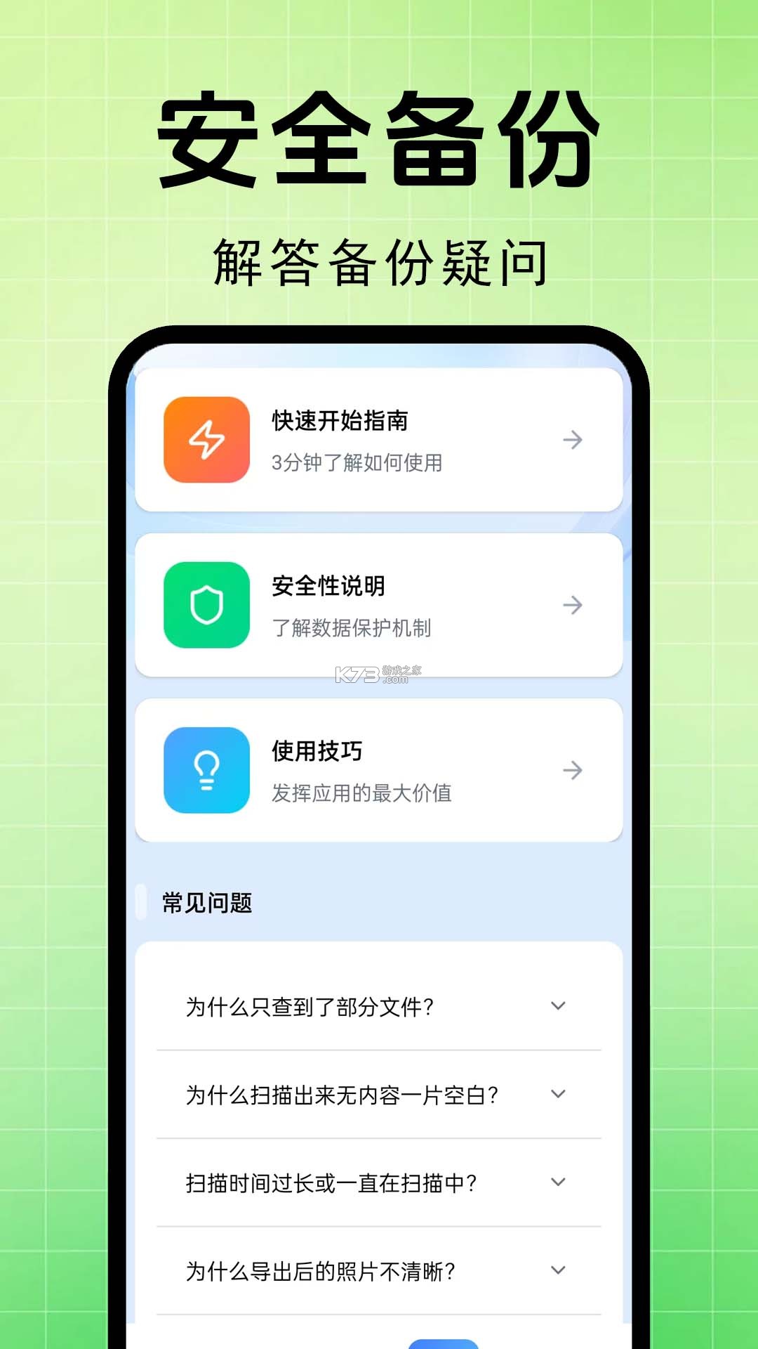 聊天记录秒备份管家 v1.0.1.7a-M app下载
