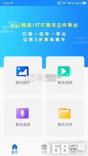 聊天记录秒备份管家 v1.0.1.7a-M app下载