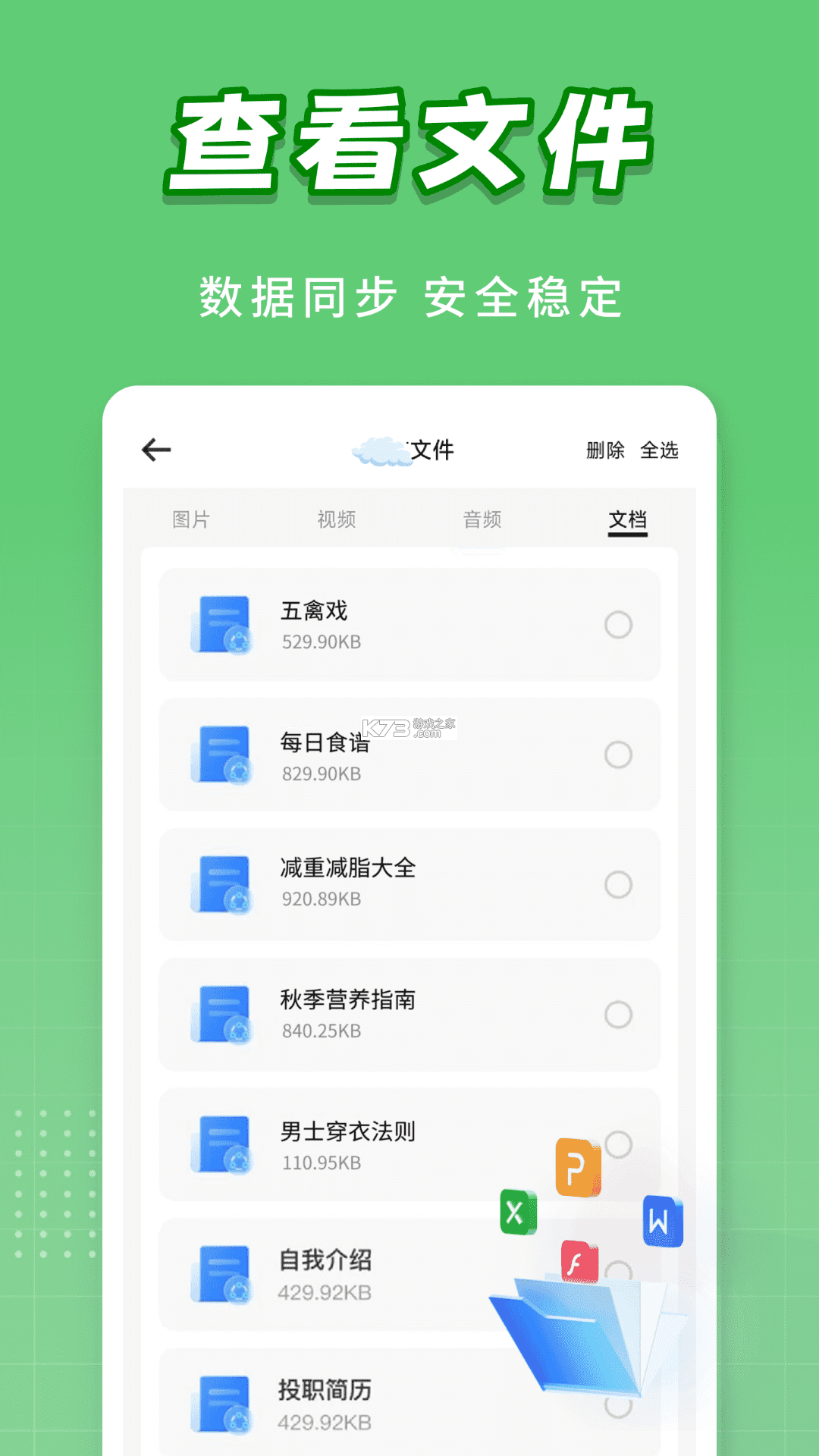 聊天记录秒备份管家 v1.0.1.7a-M app下载