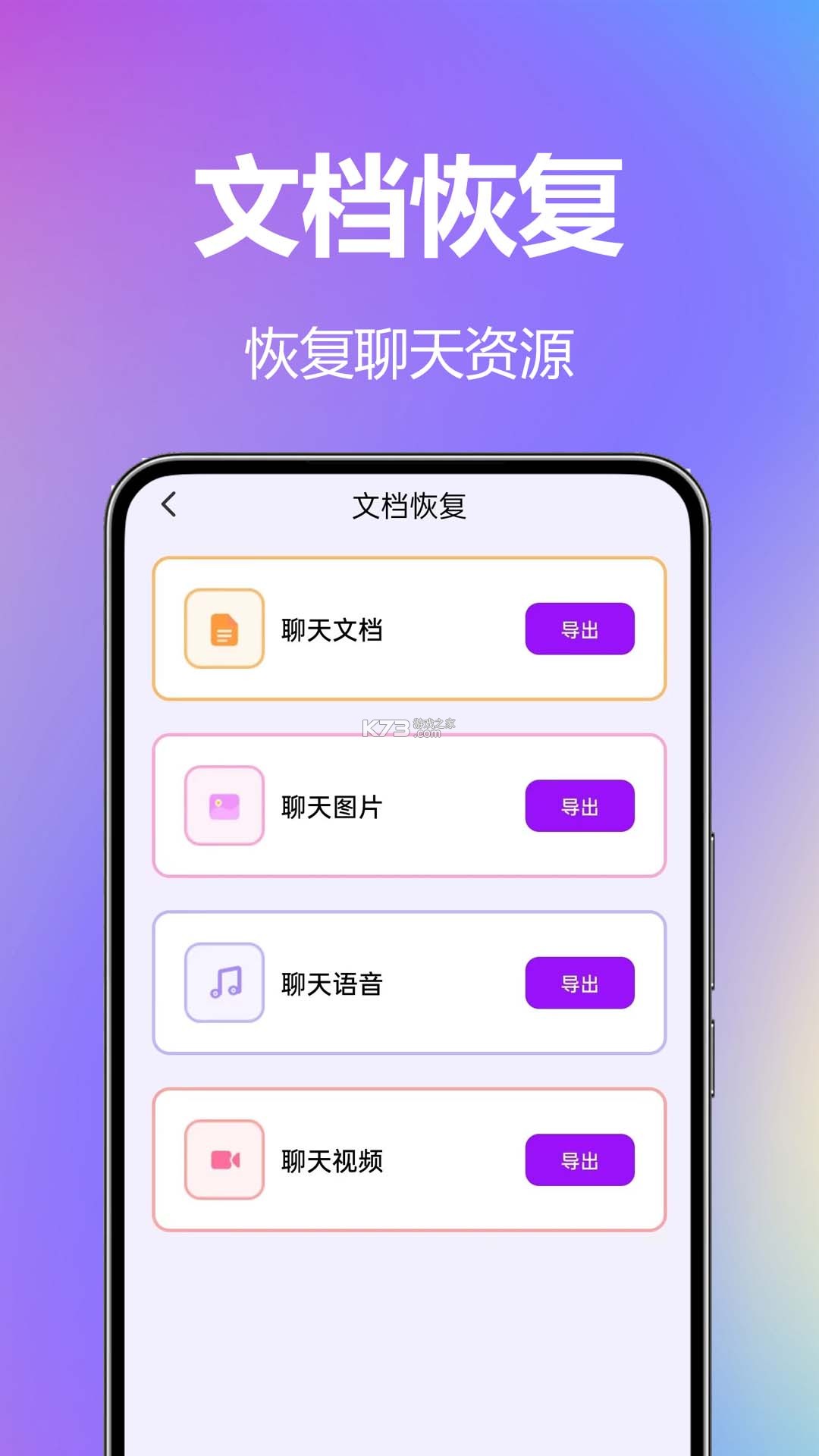 聊天记录秒备份管家 v1.0.1.7a-M app下载 截图