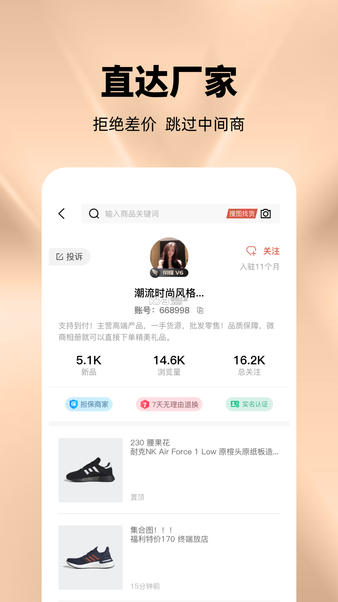 批发工厂采购进货 v1.0.0 app下载 截图