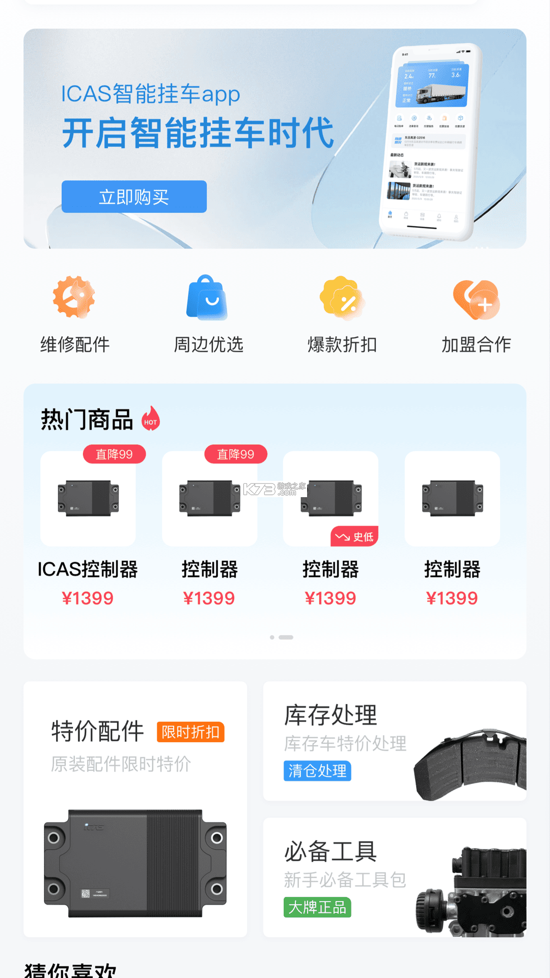 爱卡狮 v1.6.6 下载app免费 截图