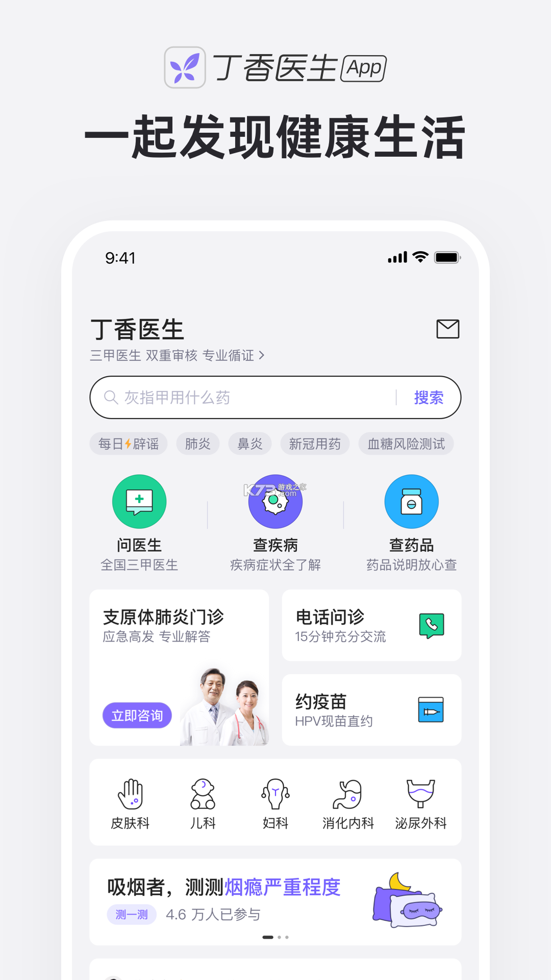 澜渟医生 v2.10.14 app下载 截图