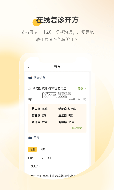 澜渟医生 v2.10.14 app下载 截图