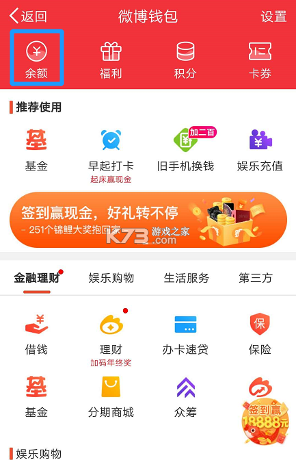 微博钱包 v4.22.0 安卓app下载