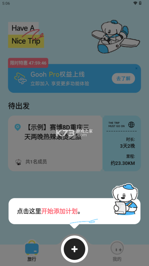 Gooh旅记 v1.6.0 下载官方版