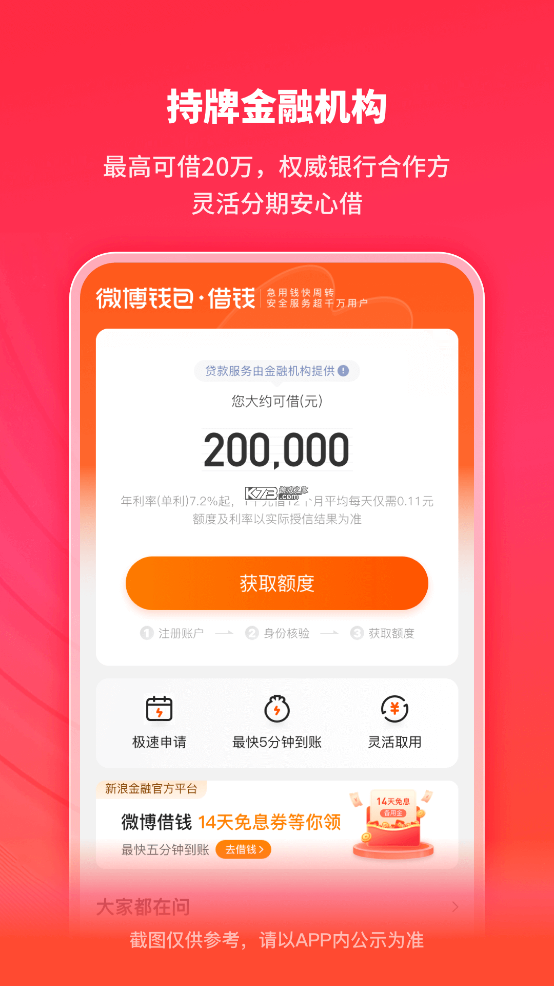 微博钱包 v4.22.0 安卓app下载