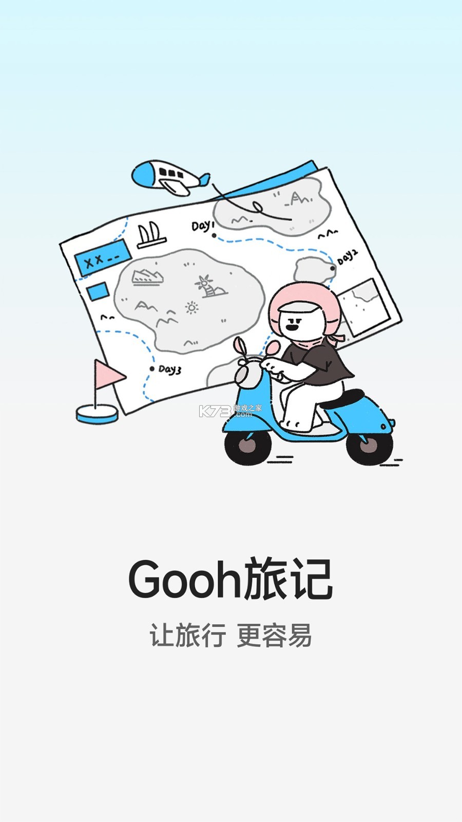 Gooh旅记 v1.6.0 下载官方版 截图
