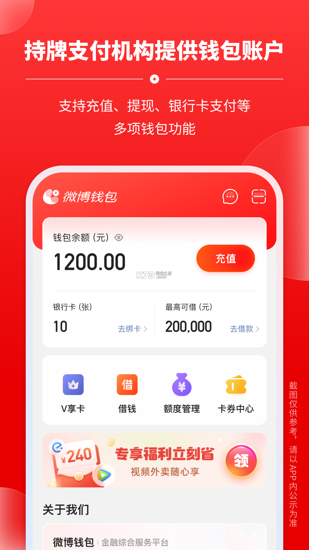 微博钱包 v4.22.0 安卓app下载 截图