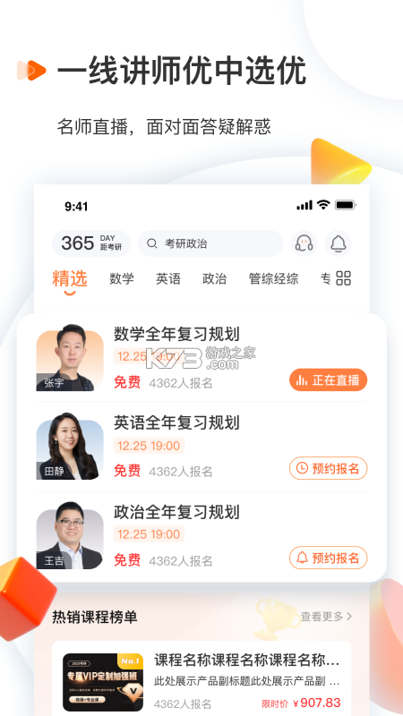 启航教育 v6.1.0 安卓app下载 截图