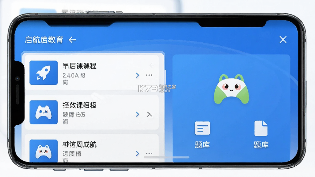 启航教育 v6.1.0 安卓app下载 截图