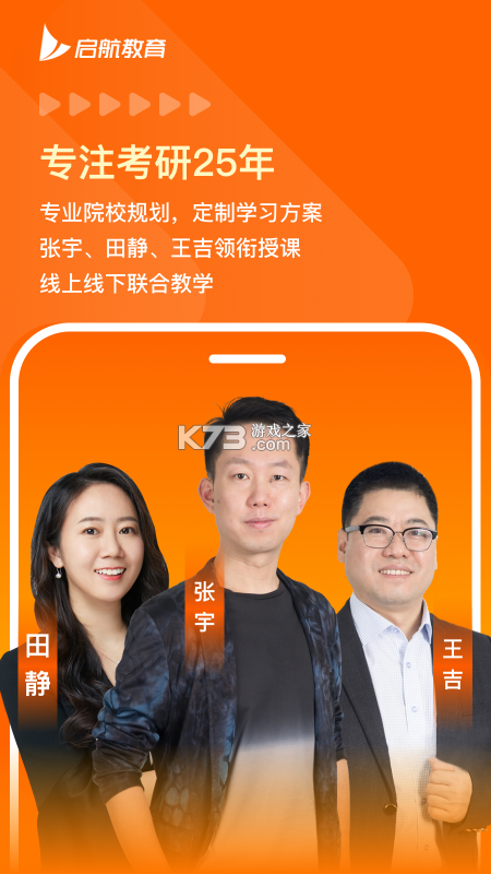 启航教育 v6.1.0 安卓app下载 截图