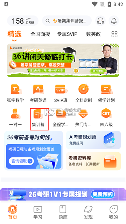 启航教育 v6.1.0 安卓app下载 截图
