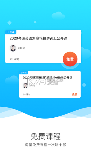启航教育 v6.1.0 安卓app下载 截图