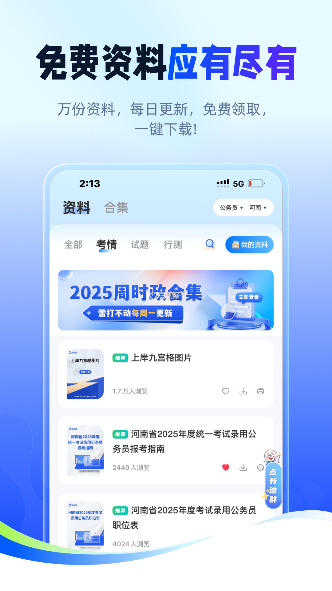 星途径在线 v3.1.7 官方app下载安装 截图