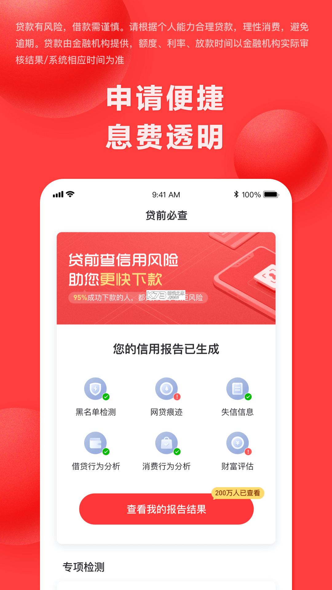 好分期 v10.09.1 下载官方版