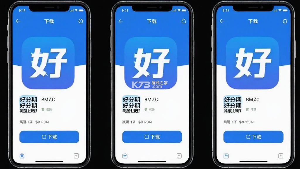 好分期 v10.09.1 下载官方版