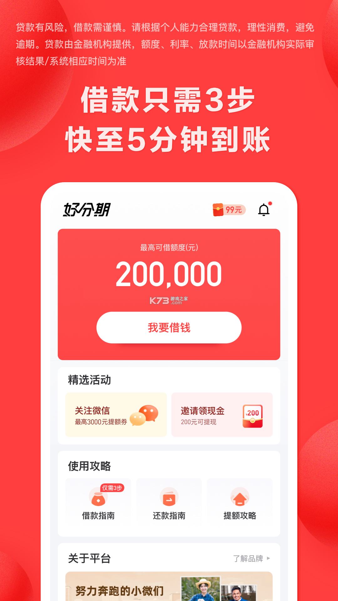 好分期 v10.09.1 下载官方版 截图