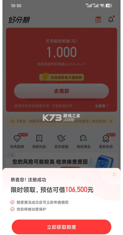 好分期 v10.09.1 下载官方版 截图