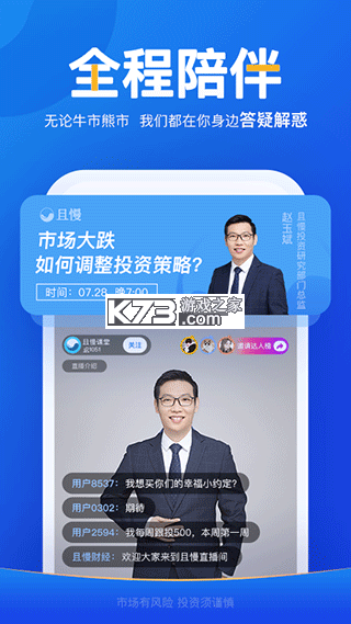 且慢 v4.8.132 app下载免费 截图