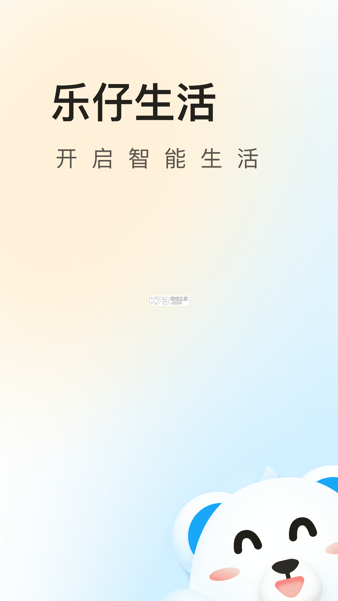 乐仔生活 v1.3.0 下载app安装正版 截图