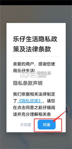 乐仔生活 v1.3.0 下载app安装正版 截图