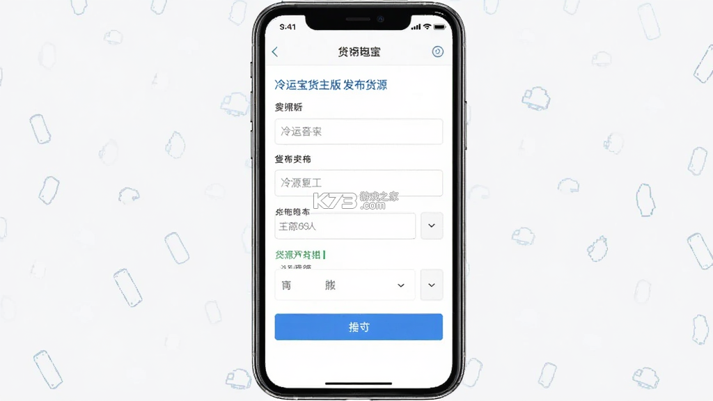 冷运宝货主版 v7.126.0 安卓app下载 截图