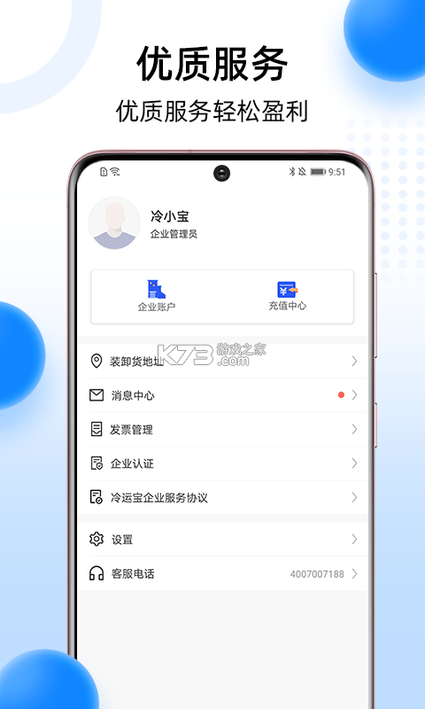 冷运宝货主版 v7.126.0 安卓app下载 截图