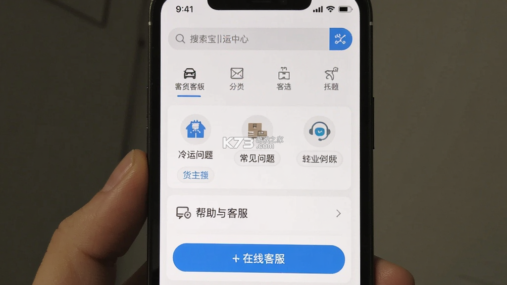 冷运宝货主版 v7.126.0 安卓app下载 截图