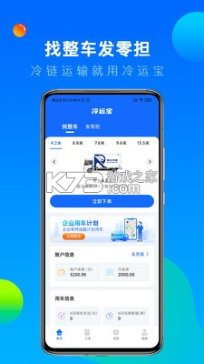 冷运宝货主版 v7.126.0 安卓app下载 截图