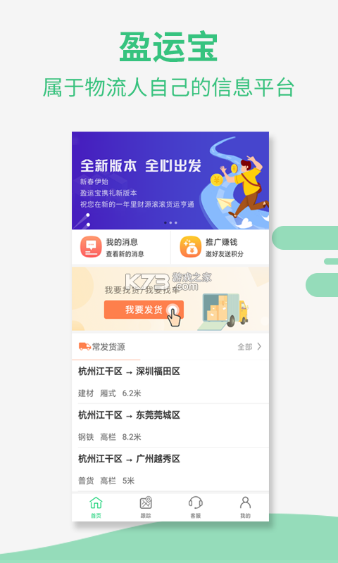 冷运宝货主版 v7.126.0 安卓app下载 截图