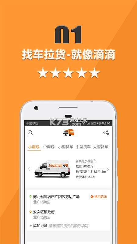 冷运宝货主版 v7.126.0 安卓app下载 截图