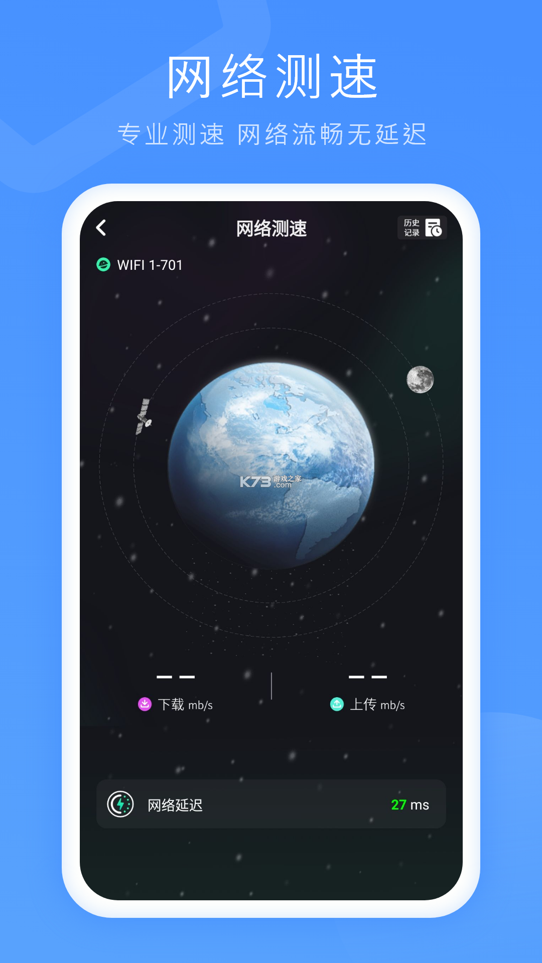 无线测速 v1.0.3 下载官方版