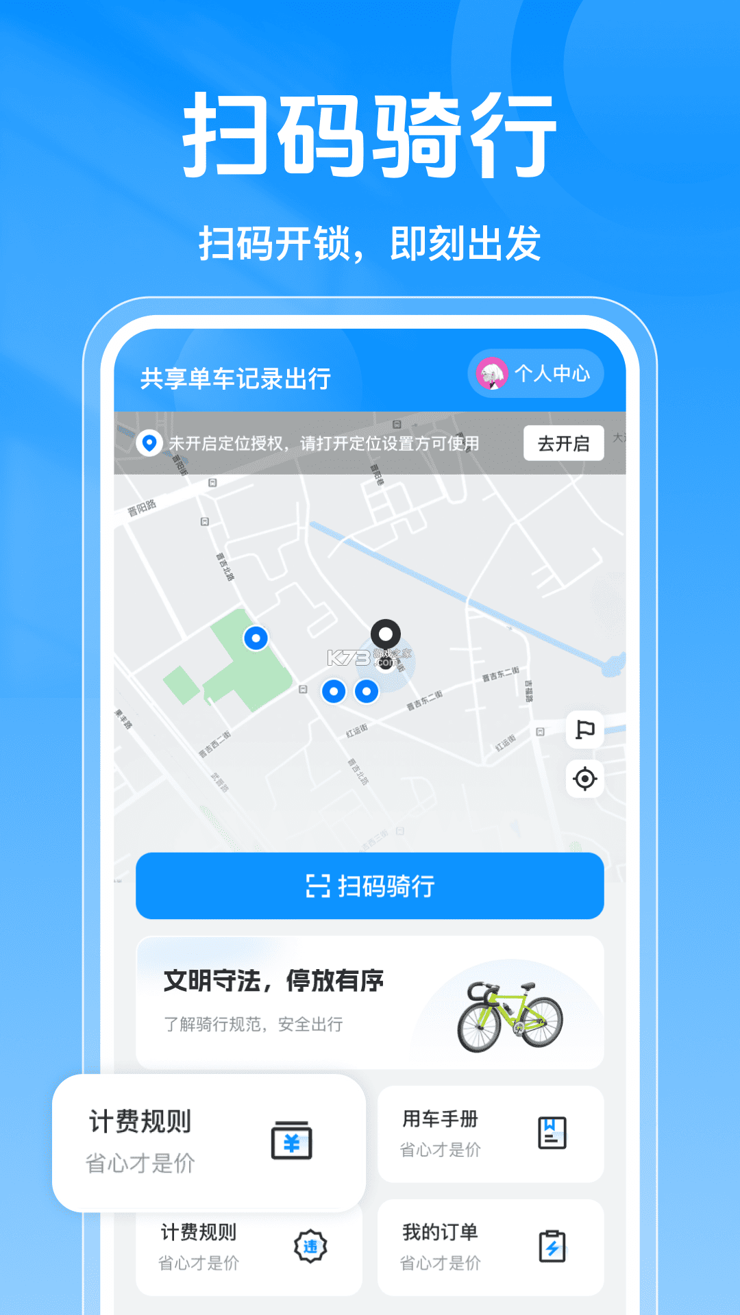 共享单车出行管家 v1.0.0 安卓app下载 共享单车出行管家 v1.0.0 安卓app下载