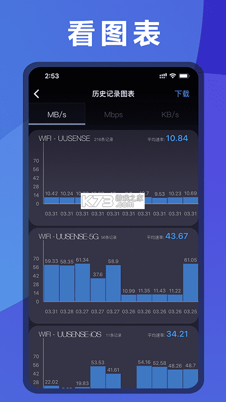 无线测速 v1.0.3 下载官方版