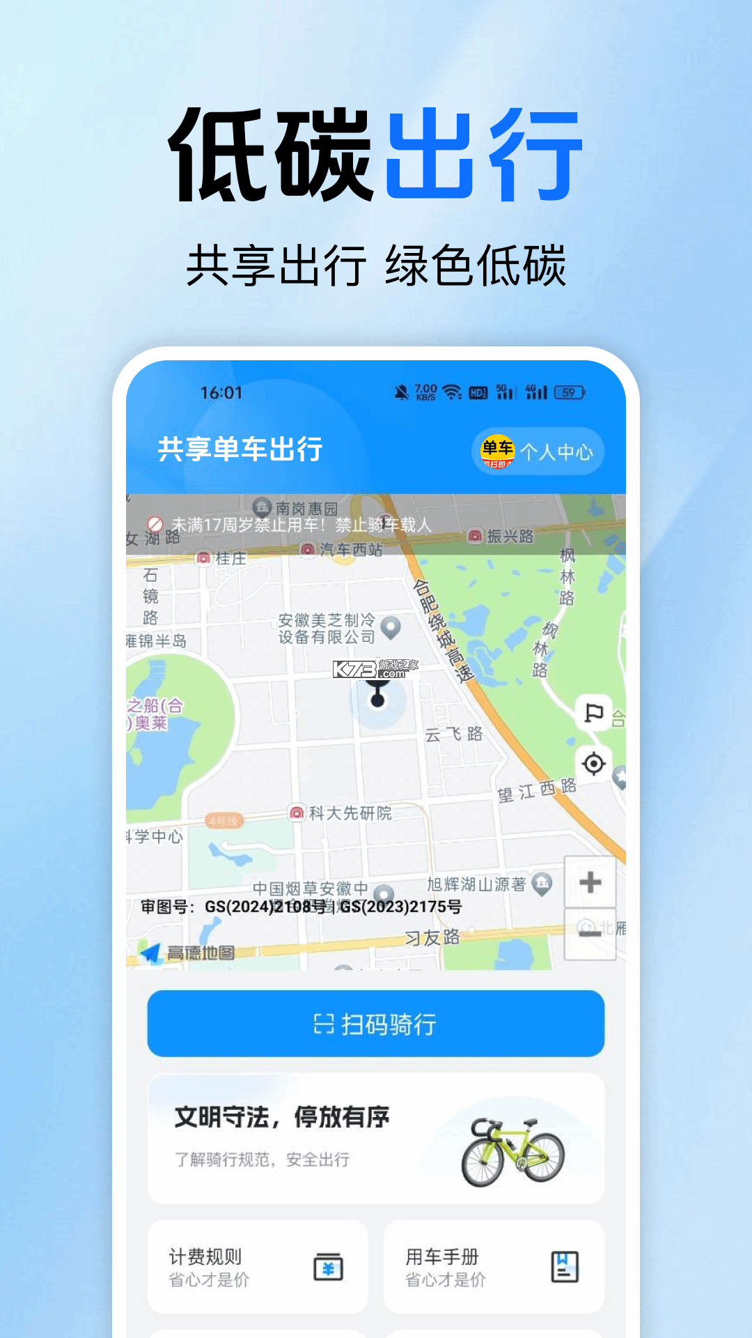 共享单车出行管家 v1.0.0 安卓app下载 共享单车出行管家 v1.0.0 安卓app下载