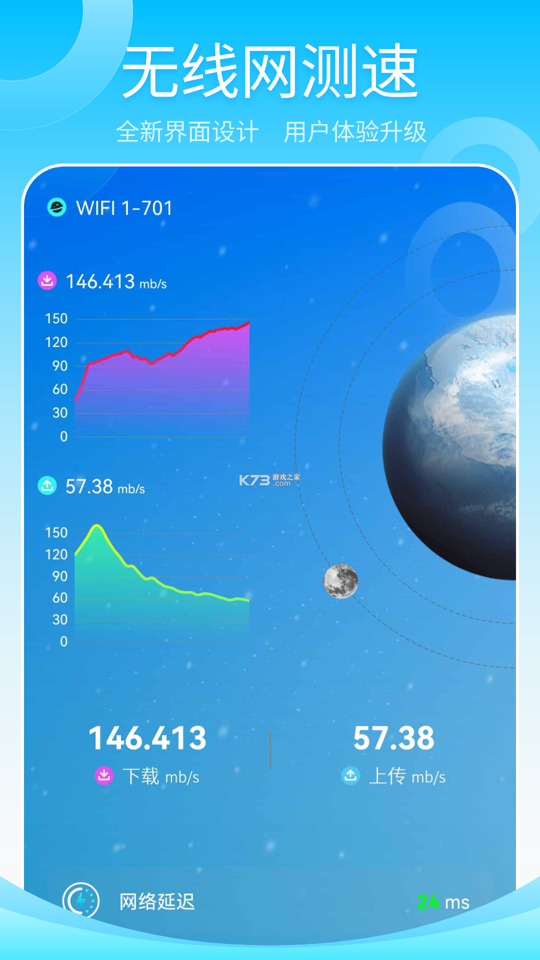 无线测速 v1.0.3 下载官方版 截图