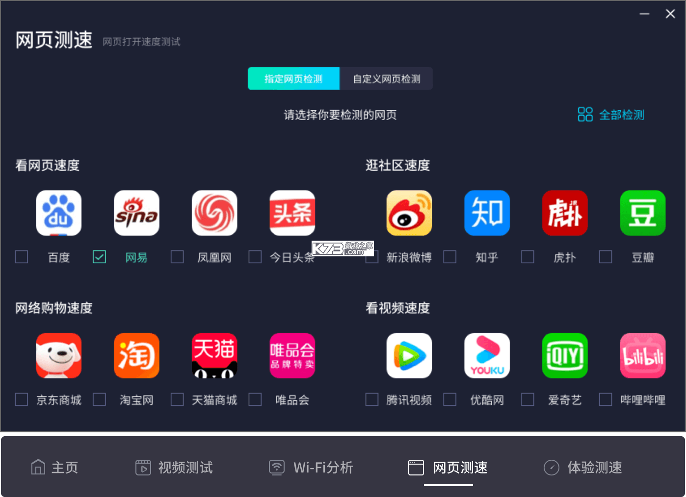 无线测速 v1.0.3 下载官方版 截图