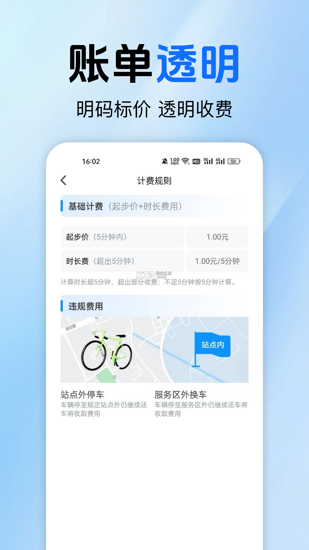共享单车出行管家 v1.0.0 安卓app下载 截图