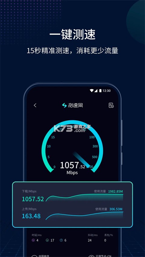 无线测速 v1.0.3 下载官方版 截图