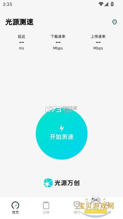 无线测速 v1.0.3 下载官方版 截图