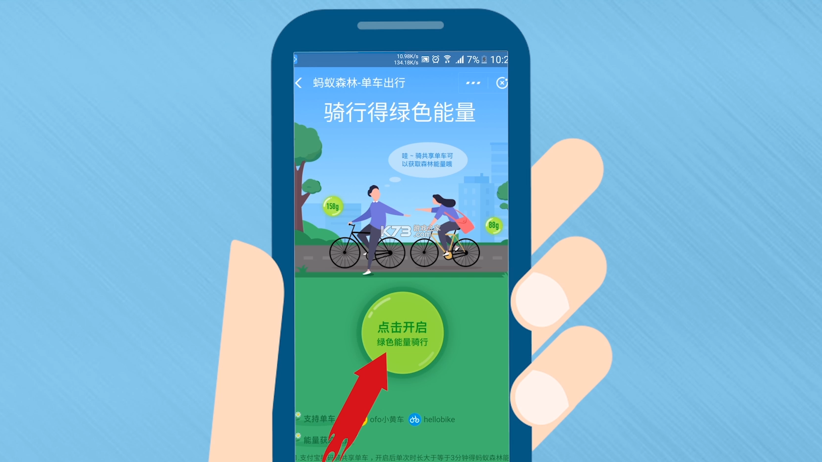 共享单车出行管家 v1.0.0 安卓app下载 截图