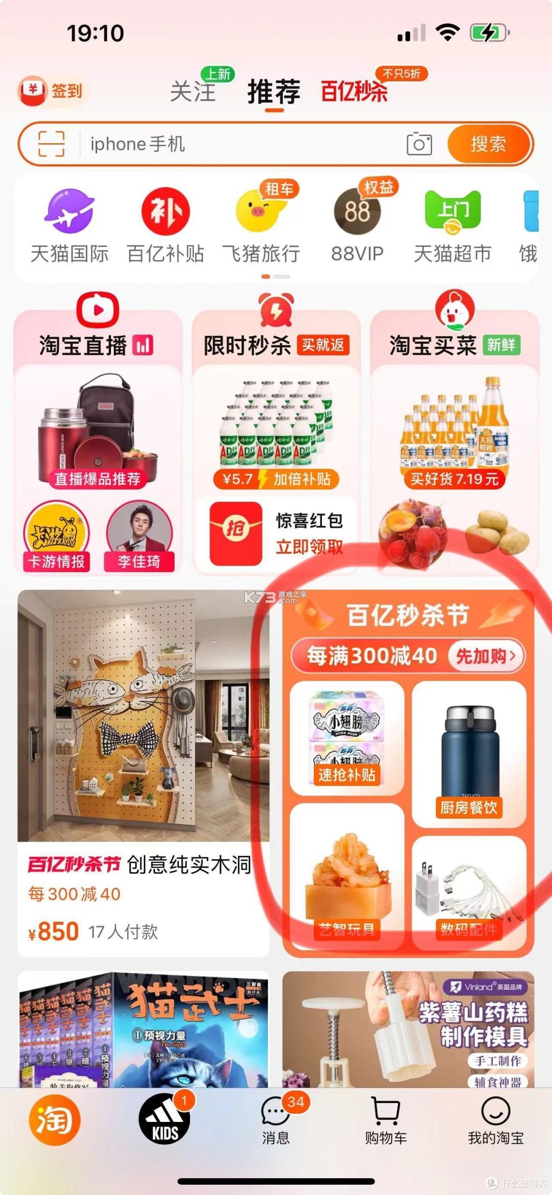 购物省钱百亿补贴 v1.0.1 app下载