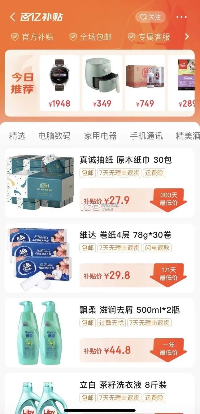 购物省钱百亿补贴 v1.0.1 app下载