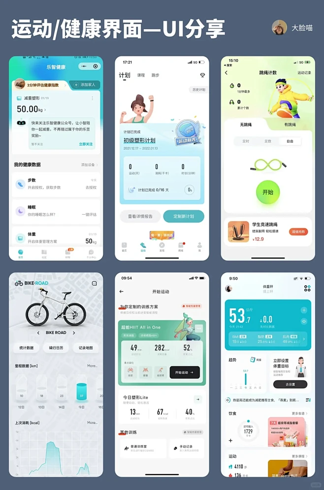 运动健康指南 v1.0.1 下载官方版 截图