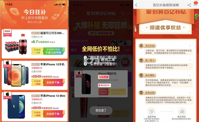 购物省钱百亿补贴 v1.0.1 app下载 截图