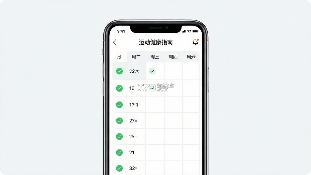 运动健康指南 v1.0.1 下载官方版